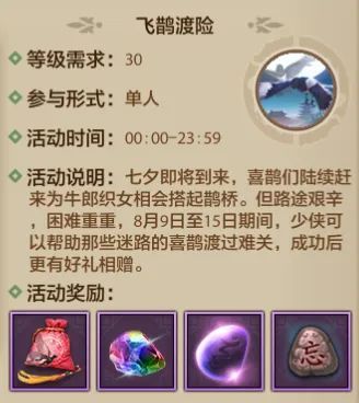 少侠在游戏中操控喜鹊飞跃障碍的精彩画面，天空中布满粉色光效与鹊桥元素