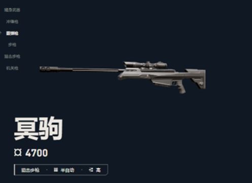 冥驹狙击枪在游戏内的属性面板展示，包含射速、伤害、换弹时间等详细数据