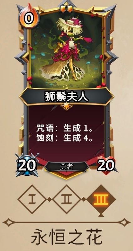 卡组构筑界面展示永恒之花分支选择，左侧为混乱泰坦薪火，右侧为狮鬃夫人卡牌