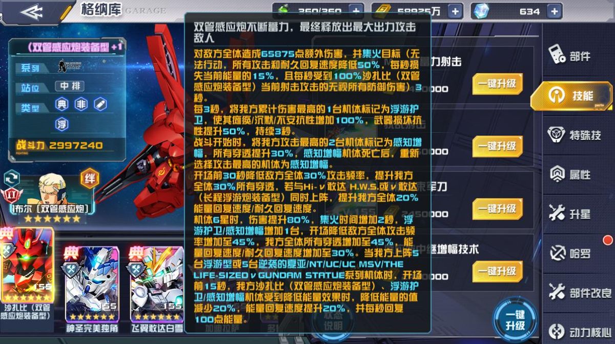 必杀技释放瞬间，双管浮游炮合体发射出粗壮光束，贯穿敌阵