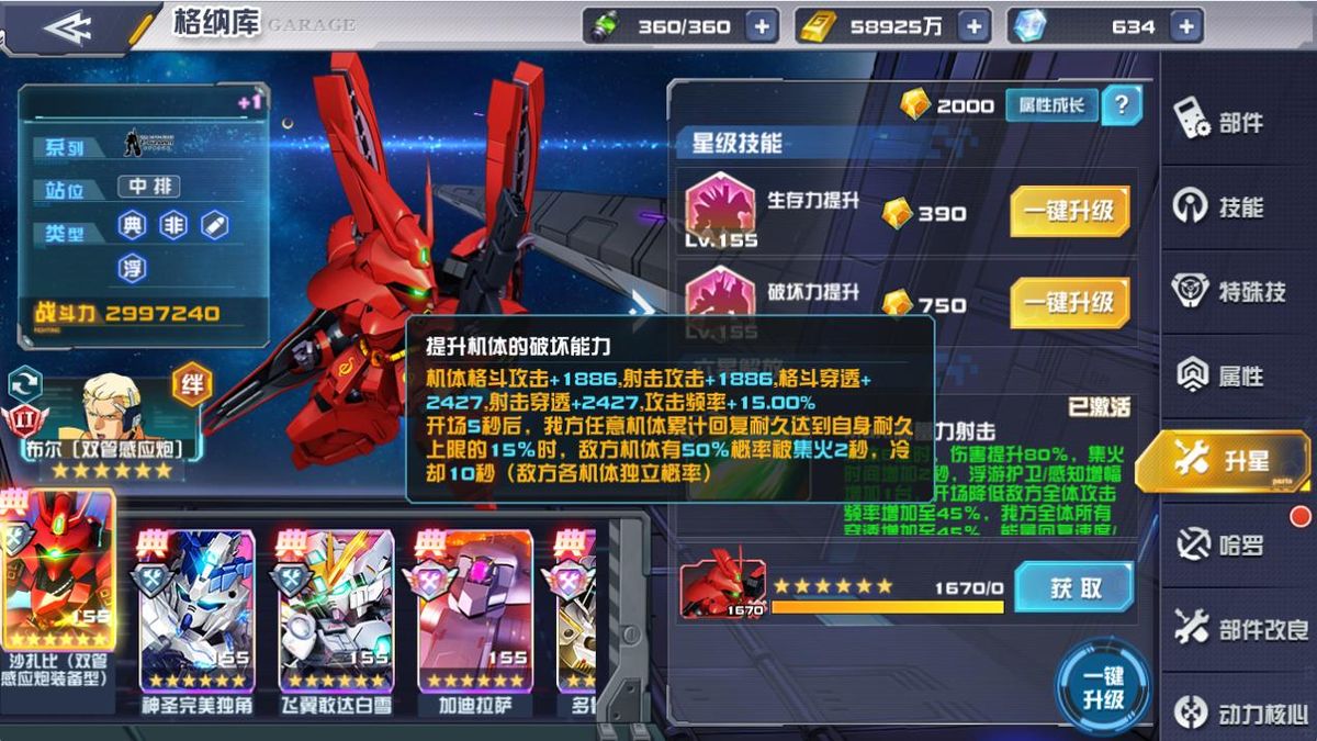 升星进化动画，机体装甲重组，浮游炮升级为金色形态，气势飙升