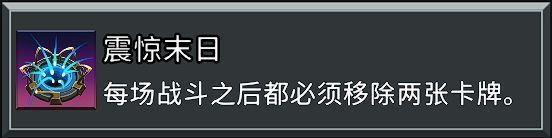 '震惊末日'转变器界面展示，紫色能量涌动，文字描述其对卡组的重置效果