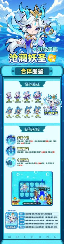 游戏内阵容搭配界面截图，显示沧澜妖圣位于前排中央，技能释放时触发冰冻特效，敌人被蓝色寒冰封锁