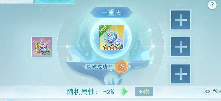 属性预览界面显示多条浣灵属性增强概率，部分条目高达90%以上