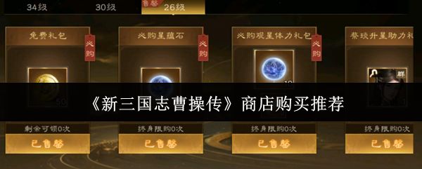 《新三国志曹操传》游戏主界面展示，角色立绘精美，UI布局清晰，凸显策略战棋风格