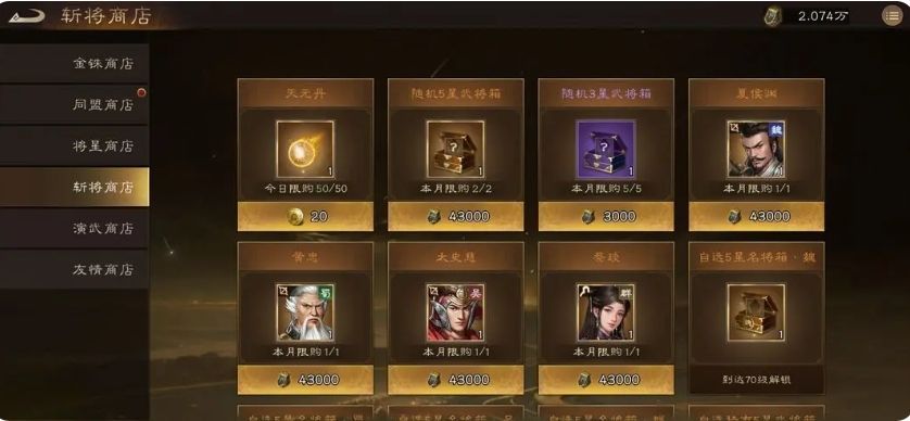 演武商店武将碎片兑换界面，显示所需总币数与当前持有数量对比