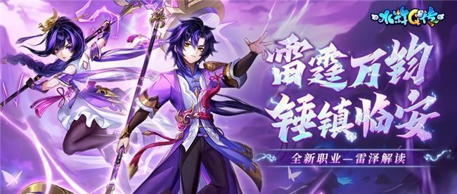 新职业雷泽技能展示画面，战锤高举，雷电缠绕，地面裂开，敌人被电光击飞