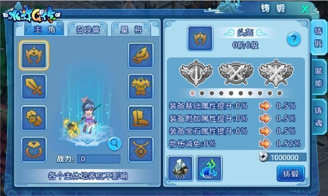 铸锻系统界面展示，玩家正在为装备进行铸魂操作，界面显示属性加成与技能强化预览