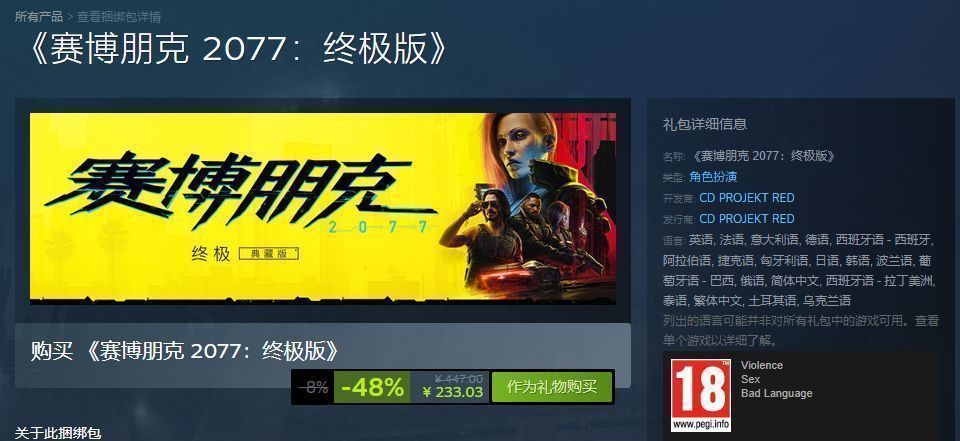 《赛博朋克2077》各平台价格对比图，清晰展示Steam、Epic、PS5等平台折扣信息