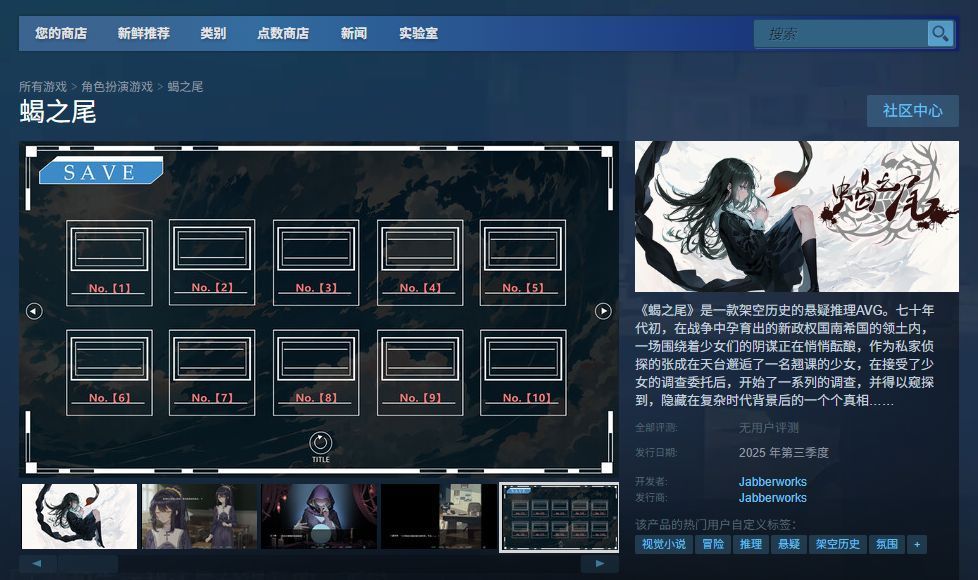 《蝎之尾》游戏内场景截图，昏暗的书房中主角翻阅泛黄档案，桌上散落着信件与老式打字机，细节刻画极具代入感