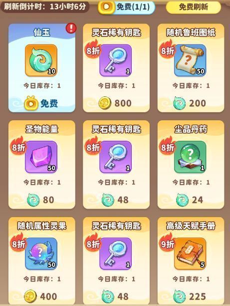 每日商店界面截图，显示可通过金币购买天赋手册、圣物能量等基础养成材料