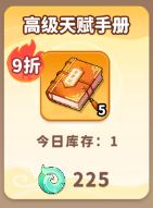 鲁班图纸道具图标及其说明：用于强化披挂，提升大量战力