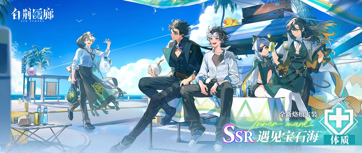 SSR记忆烙痕「遇见宝石海」的卡面展示，画面呈现海底宝石群发光的梦幻场景