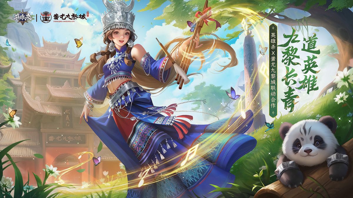 《英雄杀》联动宣传主视觉图，画面中古风建筑与苗族图腾交相辉映，展现浓厚民族文化氛围