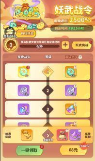 妖武战令界面展示，左右分别为基础与高级战令奖励对比