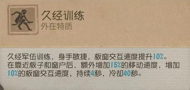 久经训练技能界面，突出显示板窗交互加速与移动速度增益