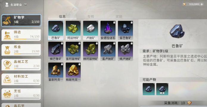 玩家背包界面展示已收集的精炼材料，包括各类矿石与结晶堆叠状态