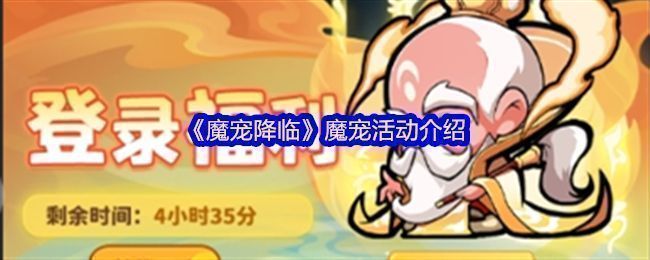 《魔宠降临》游戏界面展示四大仙品魔宠立绘，分别为孙悟空、哪吒、杨戬、敖光，角色造型华丽，充满东方神话气息