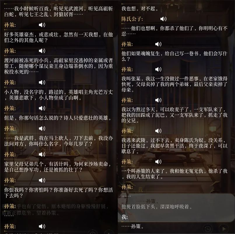 《代号鸢》中孙策剧情片段截图，展现乱世人物内心挣扎