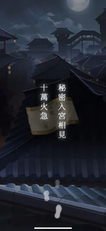 游戏开篇玩家收到皇帝诏书的第一人称场景