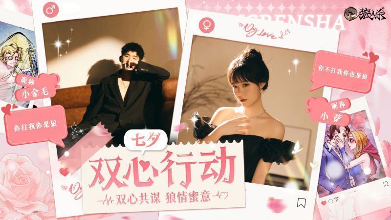 一对玩家手持专属双人海报合影，海报风格卡通浪漫，印有‘双心行动’主题logo