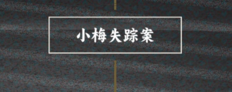 游戏《谍：惊蛰》中主角陈夏与猫咪小梅初次相遇的温馨场景，背景为老式上海街道