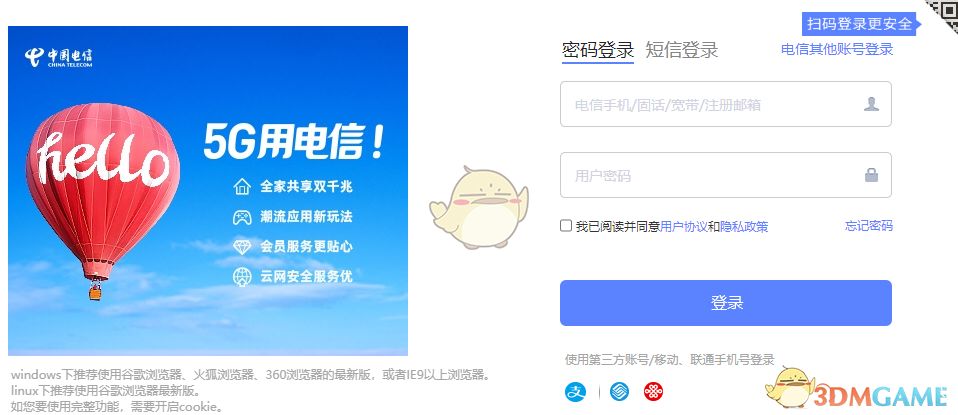 用户登录后的个人账户页面截图，显示话费余额、套餐信息与服务办理入口