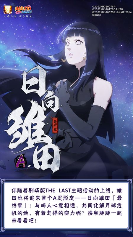 日向雏田「最终章」立绘展示，身穿白色长袍，眼神坚定，背景为月之都场景