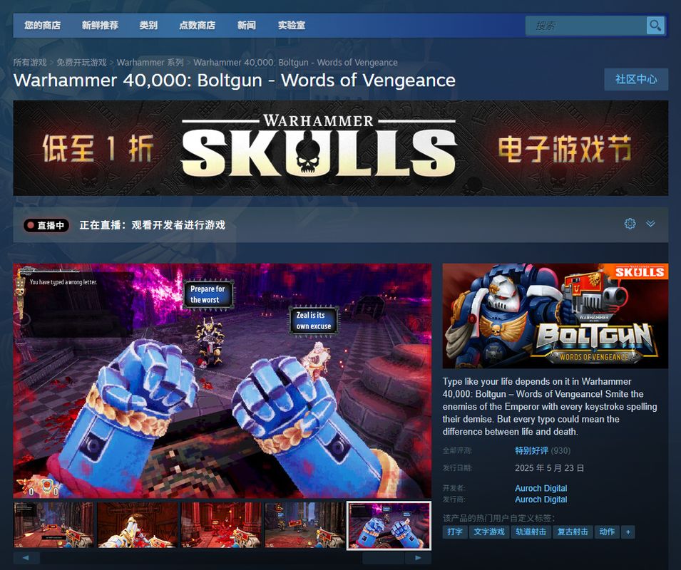 《战锤40K：爆矢枪 复仇之言》Steam商店页面截图，显示游戏价格、评分及特色标签
