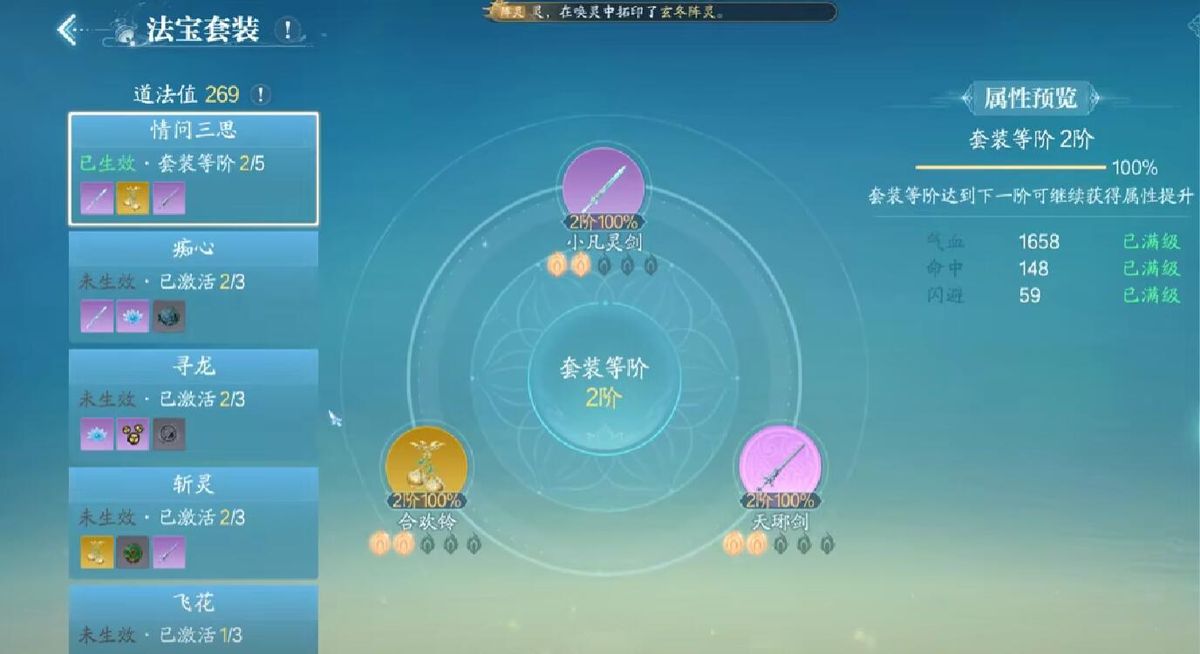 新手引导界面展示法宝自定义步骤，包含属性选择与技能预览