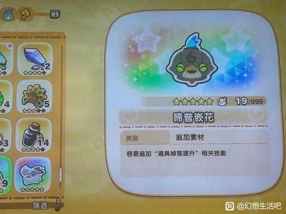 游戏内采集王装备属性展示界面，突出高采集效率与素材掉落加成