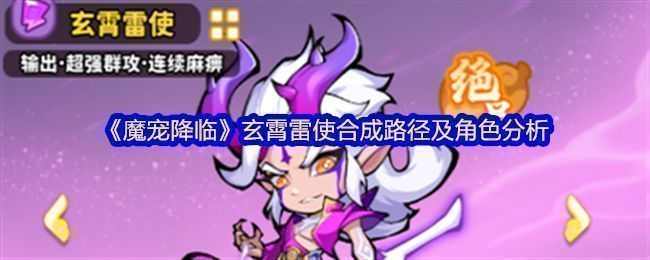 玄霄雷使角色立绘展示，周身环绕雷电光效，手持雷霆长戟，气势逼人