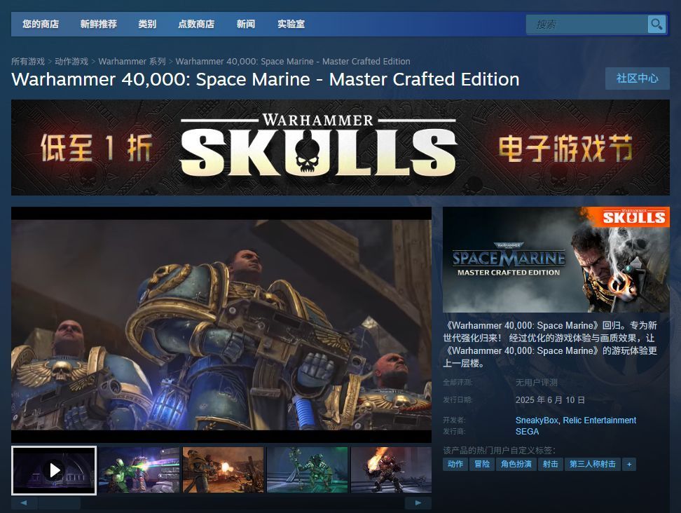Steam商店页面截图，展示《战锤40K：星际战士复刻版》的游戏图标、价格与用户评价