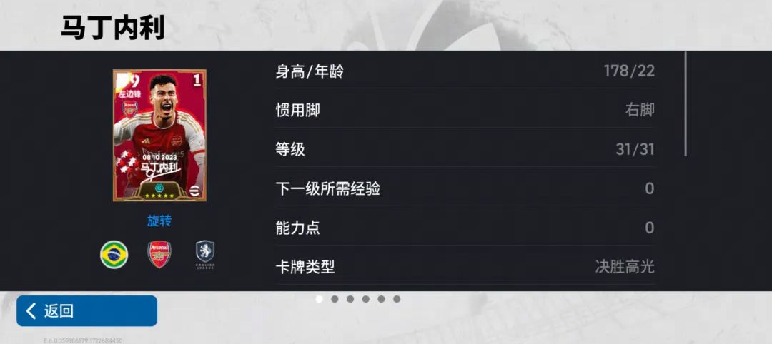 马丁内利比赛截图，带球突破边路，身后防守球员被甩开