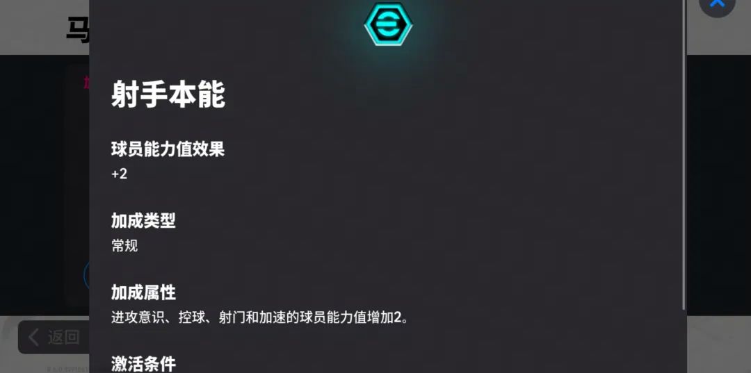 增能属性界面展示，突出显示‘射手本能+2’加成效果