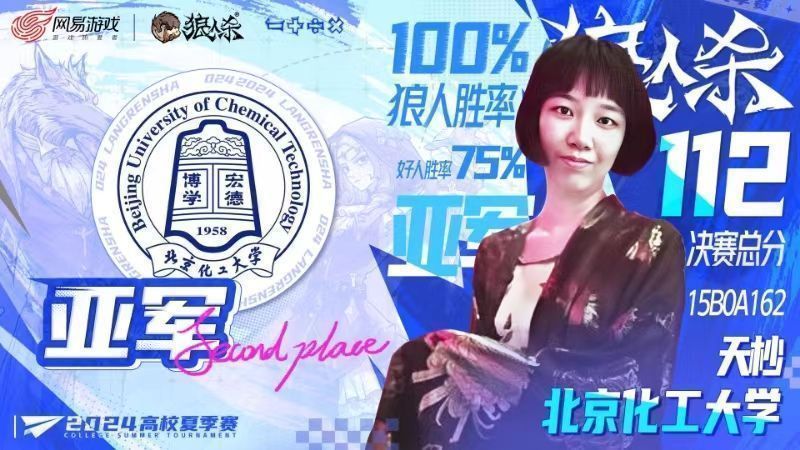 亚军天杪在比赛中专注发言，神情认真，屏幕显示其高胜率数据