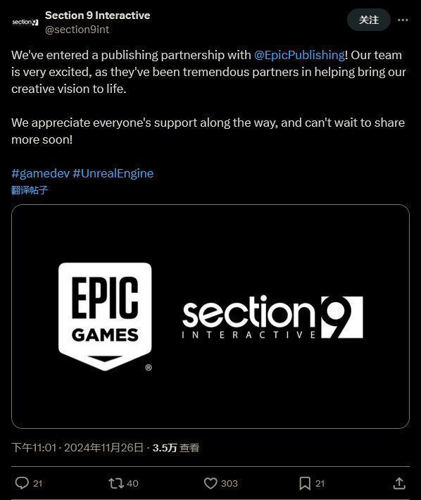 Epic Games官方社交媒体截图，宣布与Section 9 Interactive合作，配图包含Epic标志与‘In Development’字样
