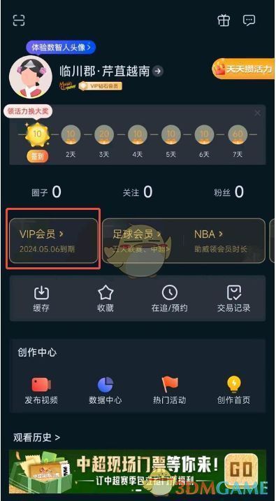 咪咕视频消息通知界面示意图，显示会员剩余天数提醒内容
