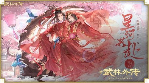 《武林外传手游》新资料片‘星河共赴’宣传主视觉图，画面中角色携手立于星空之下，周围星光流转，充满浪漫氛围