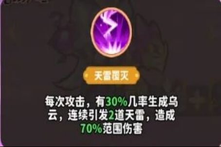 技能演示图：玄霄雷使发动天雷覆灭，空中乌云密布，两道紫色雷电劈向敌群