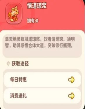 悟道琼浆道具图标及使用界面，显示可用于提升合体形态等级