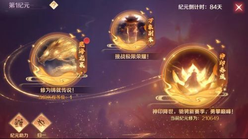 游戏内纪元模式界面展示，左侧为倒计时进度条，右侧显示当前纪元副本名称与奖励预览