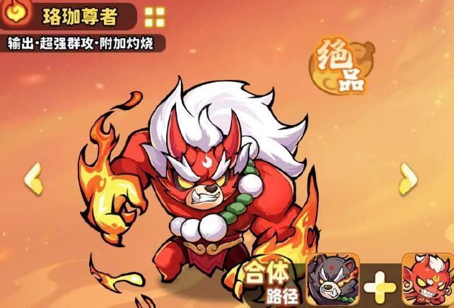 珞珈尊者施展技能画面，双拳燃起烈焰，技能光效覆盖全场火系英雄，属性增益数值醒目显示