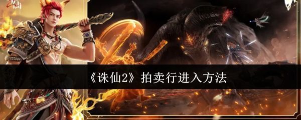 《诛仙2》游戏主界面展示，角色立于仙山云海之中，背景为宏伟门派建筑