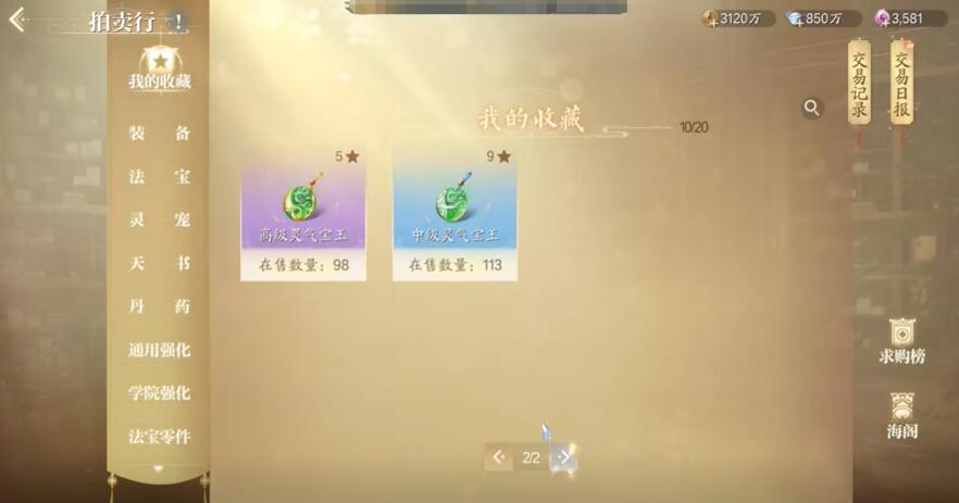 玩家在拍卖行使用筛选功能查找特定等级的法宝，界面清晰展示筛选结果