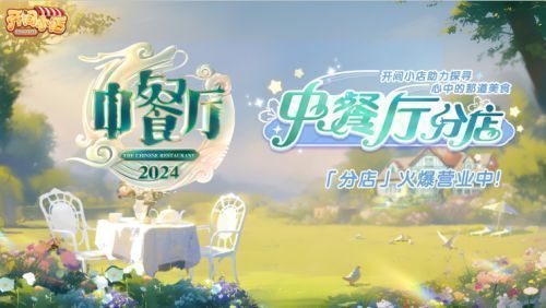 游戏内即将上线的新员工角色立绘，身着中法融合风格厨师服，手持奥运主题餐盘，笑容自信