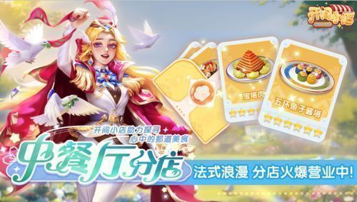 游戏界面展示奥运主题菜品设计图，包括龙腾四海汉堡、功夫茶拿铁等创意融合菜