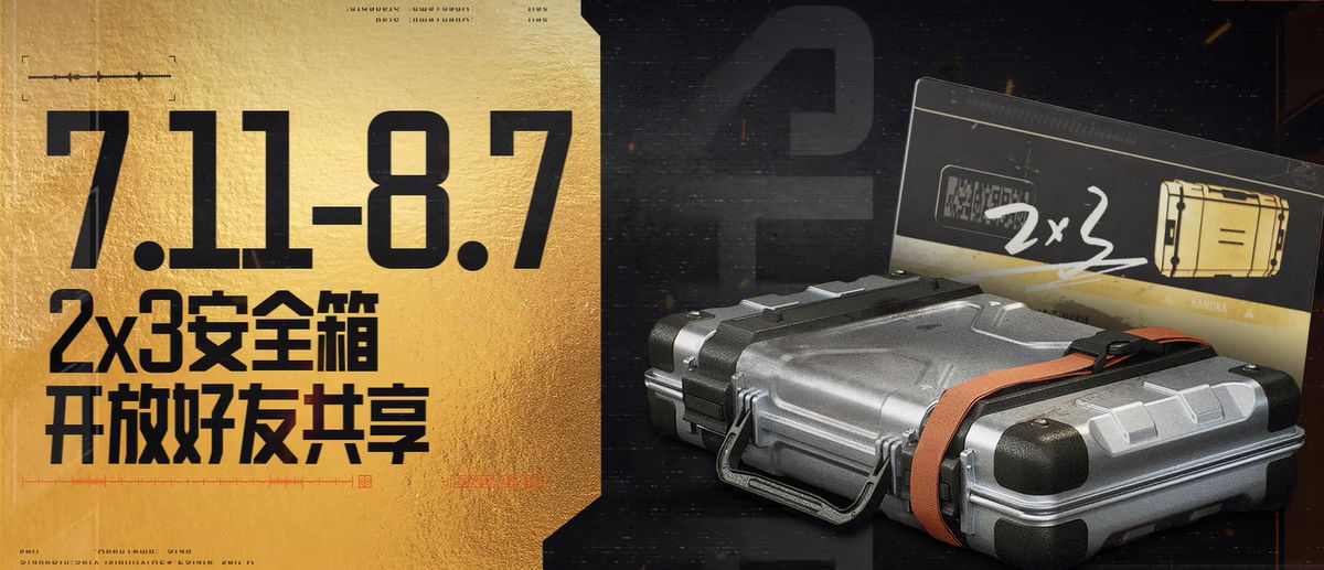 复合安全箱设置界面，显示已绑定三名好友并开启共享权限