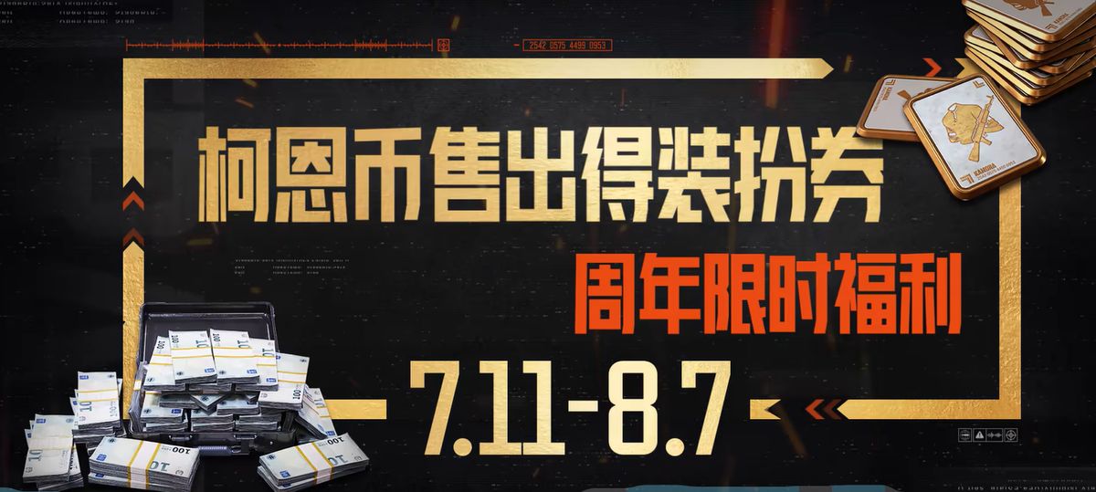 多位玩家组队进入战场，背景显示周年庆倒计时与任务完成提示