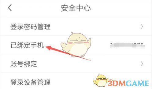 更换手机号界面，正在输入新手机号和验证码的输入框高亮显示